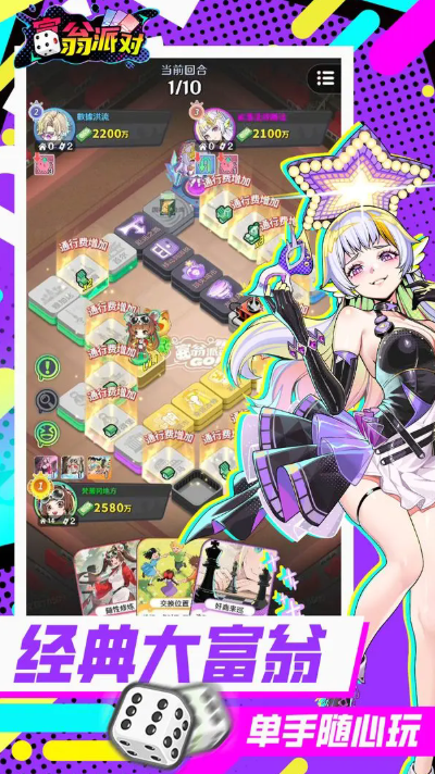 富翁派对正版手游