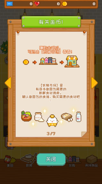 妖精面包房游戏