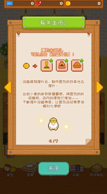 妖精面包房游戏