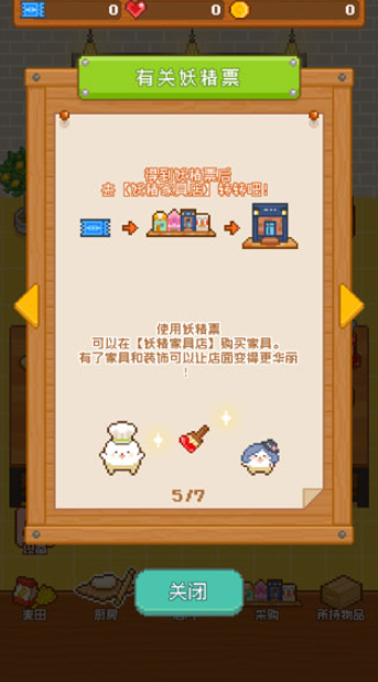 妖精面包房游戏