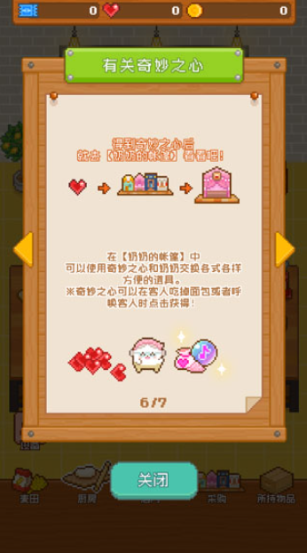 妖精面包房游戏