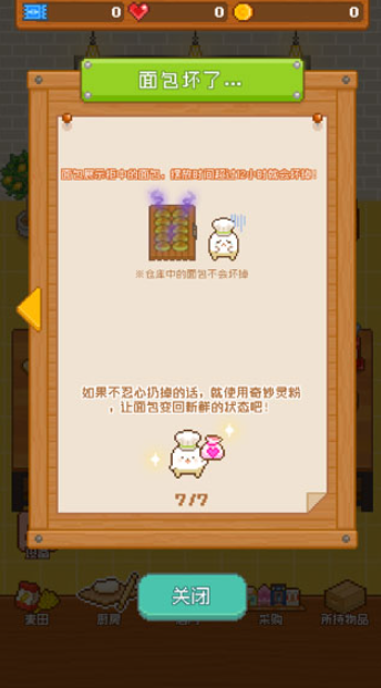 妖精面包房游戏