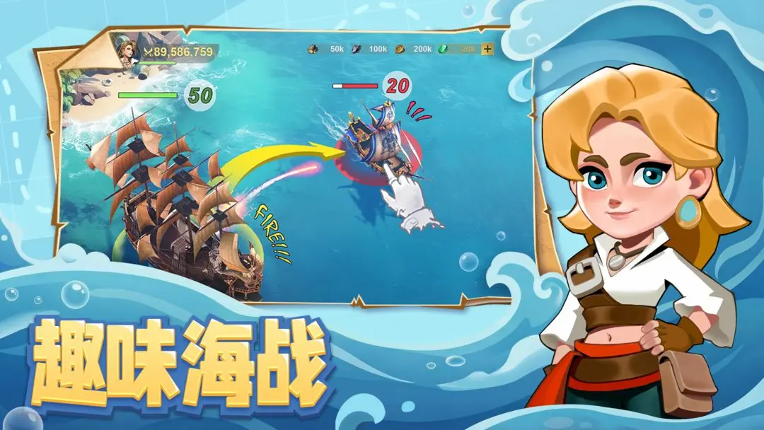 自由海域启航官方版截图3