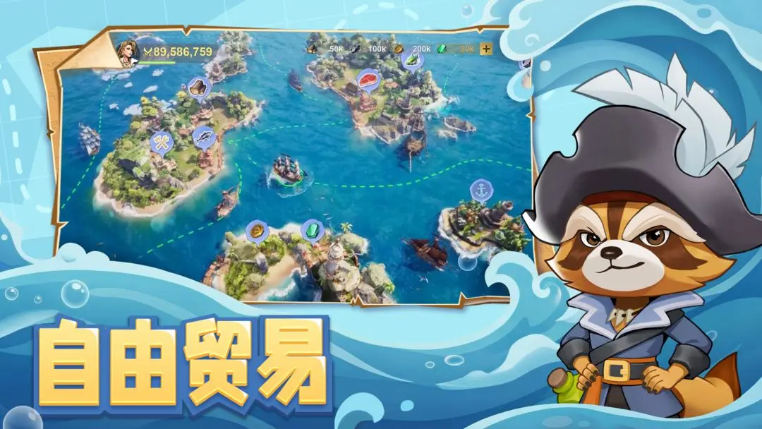 自由海域启航官方版截图2