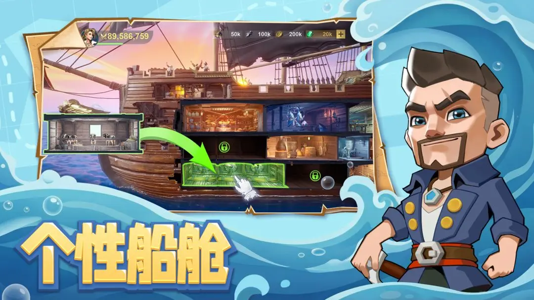 自由海域启航官方版截图1