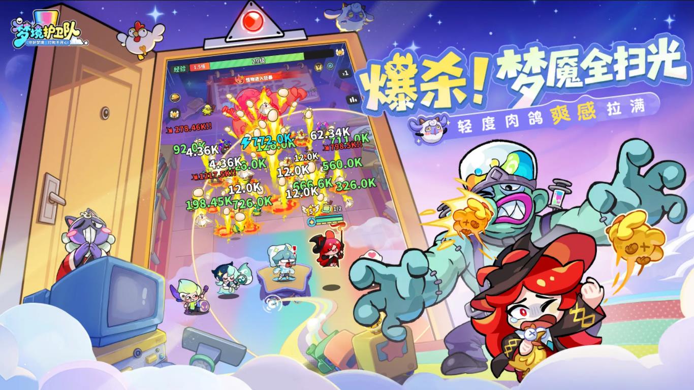 梦境护卫队官方版截图1