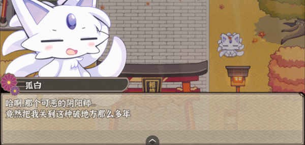 古今东西狐狸物语中文版