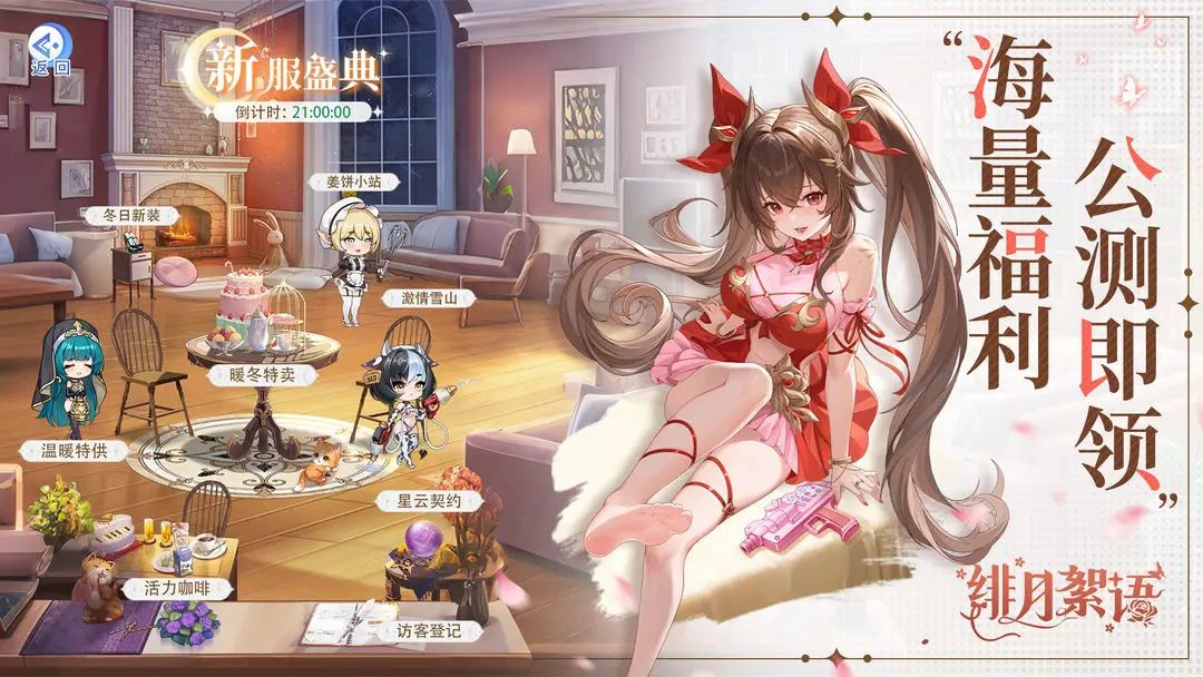 绯月絮语国际版截图4