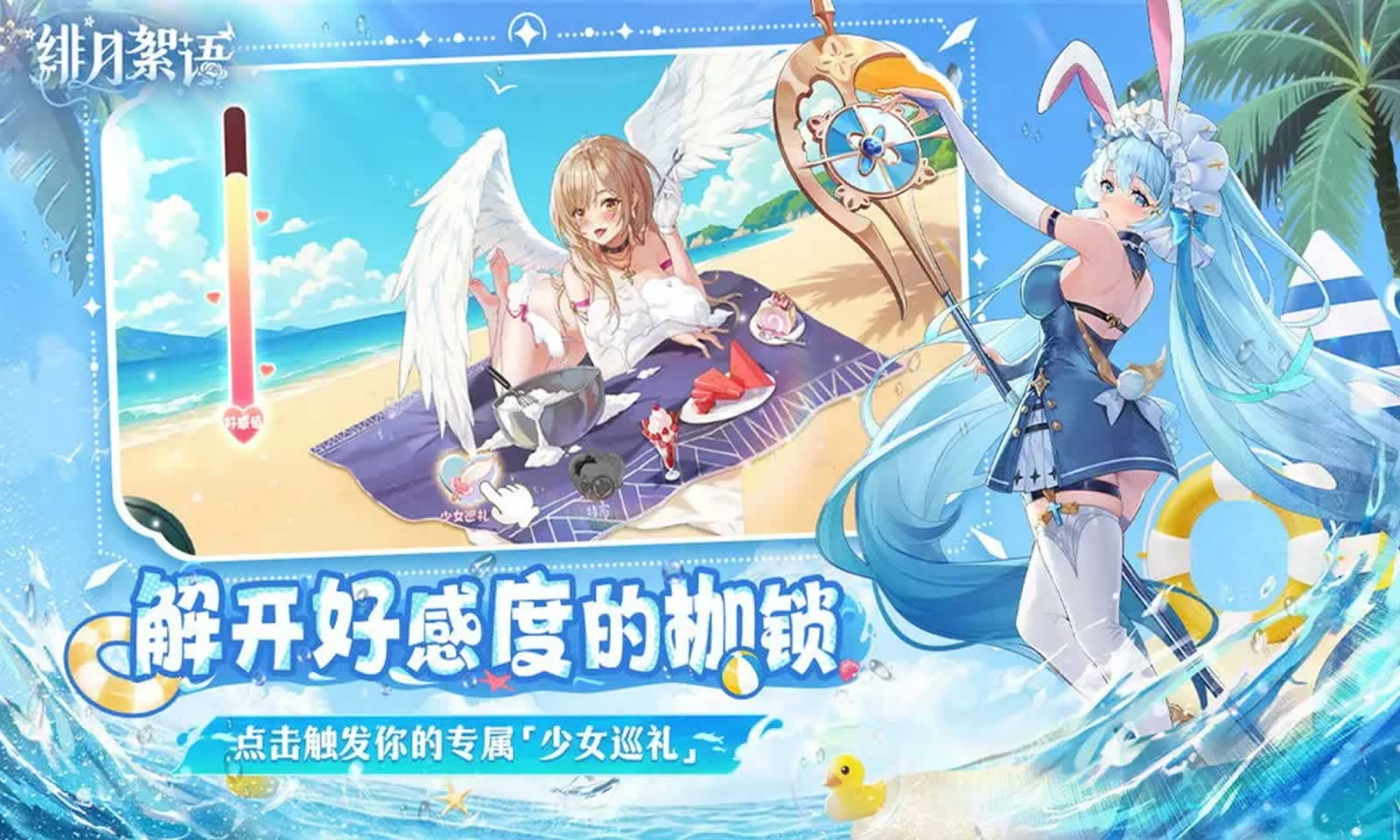 绯月絮语国际版截图3