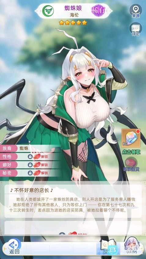 绯月絮语角色介绍2