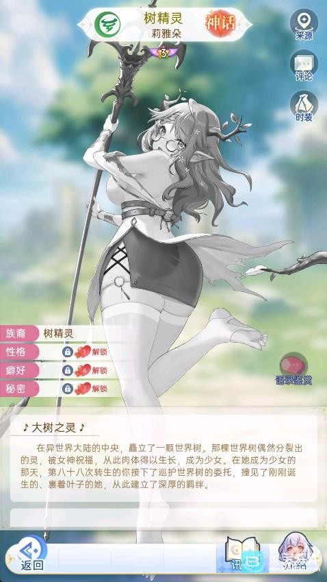 绯月絮语角色介绍6