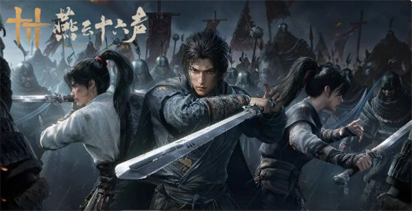 燕云十六声踏岳寻珍速刷攻略