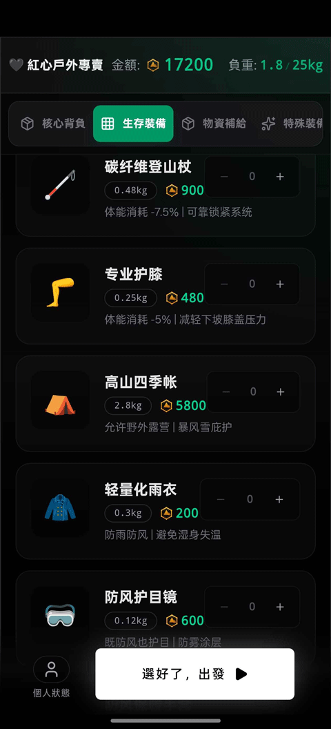 赛博徒步之生死鳌太线模拟器截图4