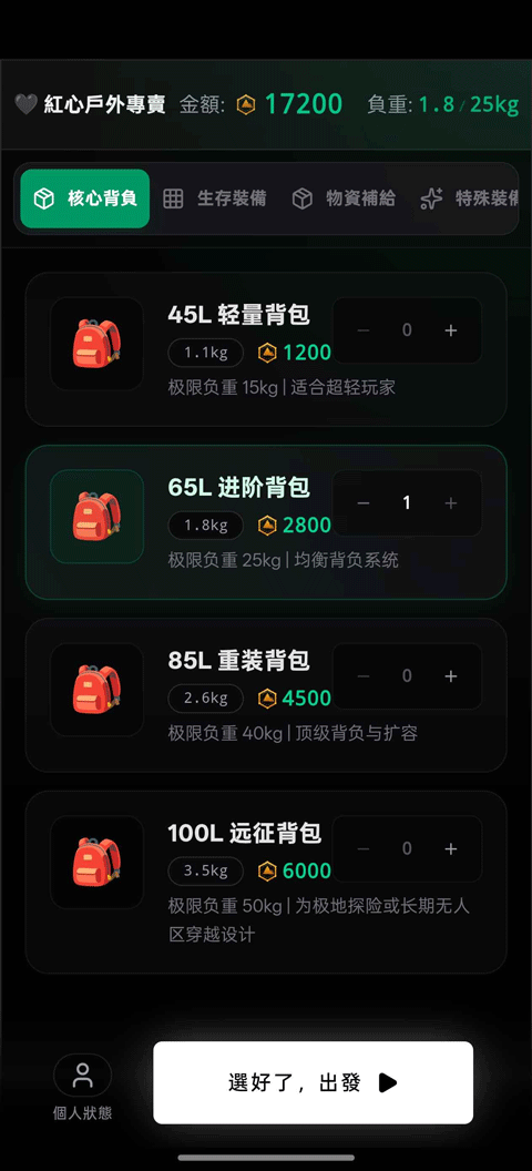 赛博徒步之生死鳌太线模拟器截图2