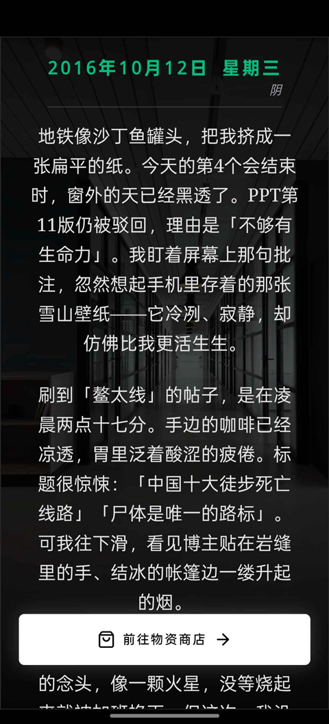 赛博徒步之生死鳌太线模拟器截图1