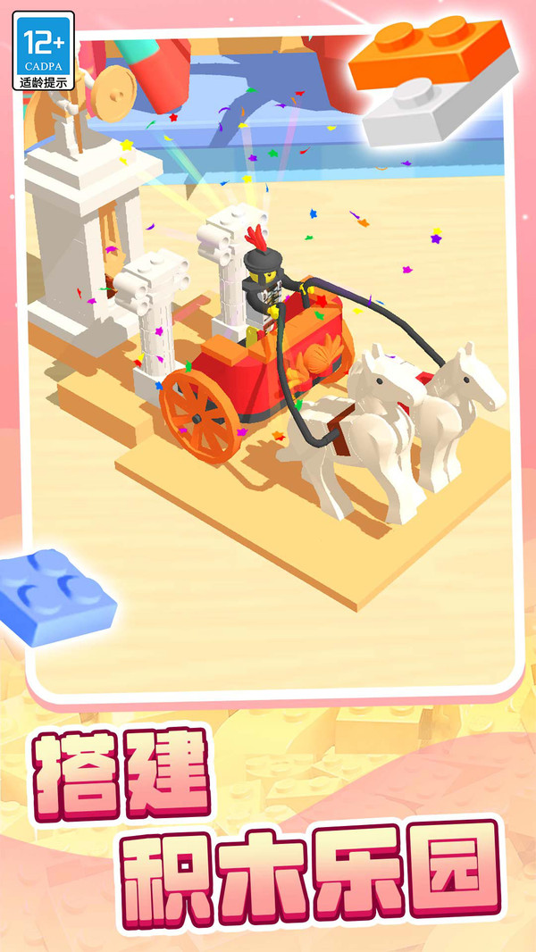 积木派对截图5