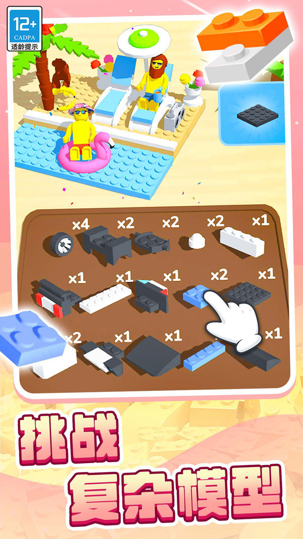 积木派对截图2