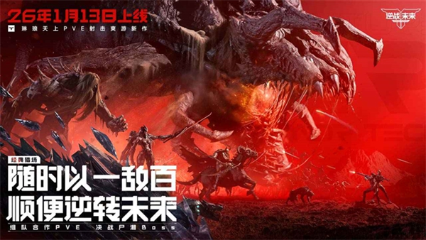 逆战未来游戏截图2