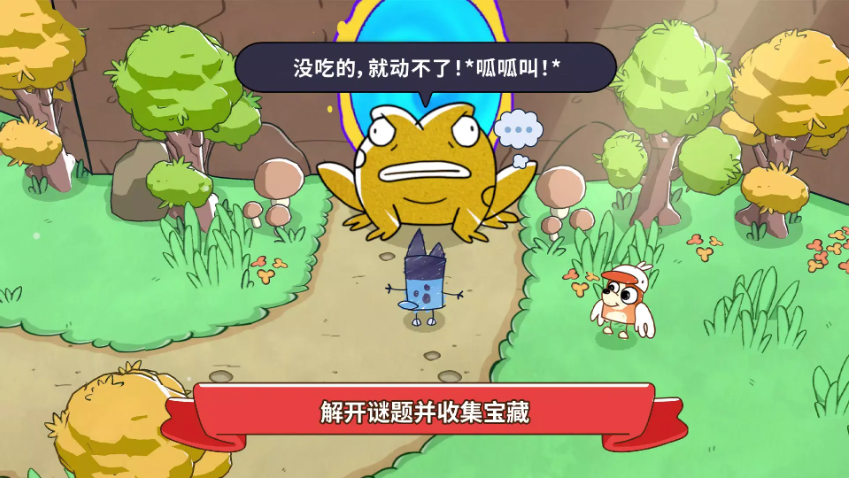 布鲁伊寻找金笔的冒险截图3