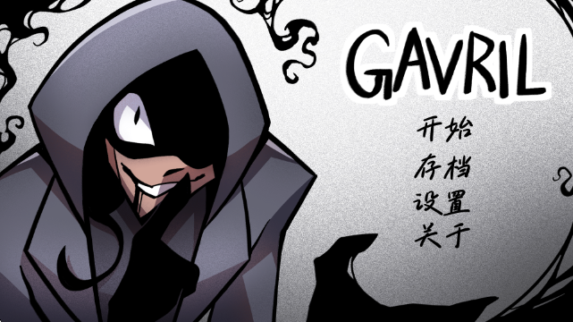 非人室友Gavril游戏截图3