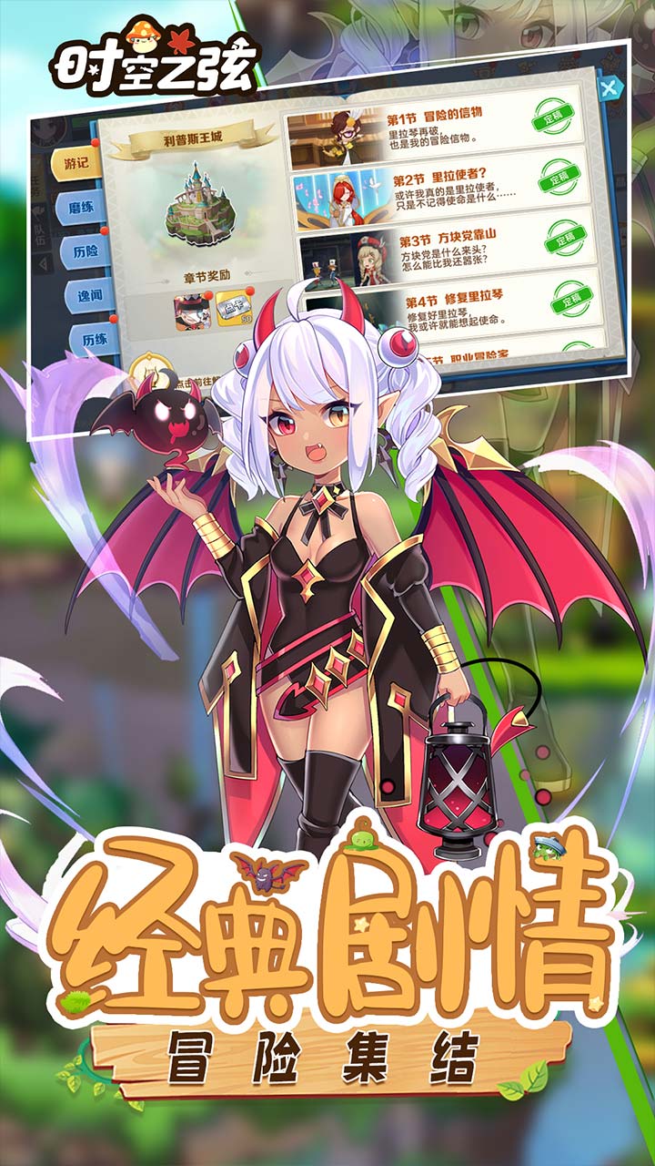 时空之弦手游截图3