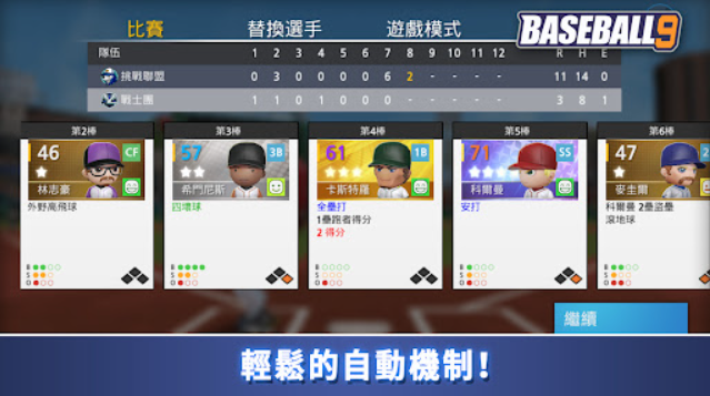职业棒球9正式版截图4