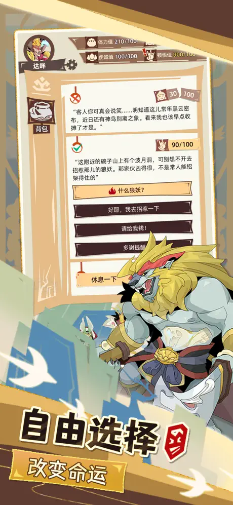 不一样西游截图2