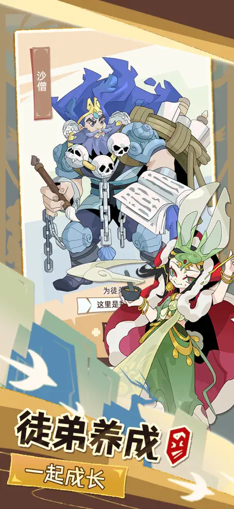 不一样西游截图3