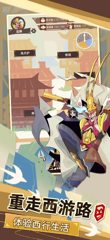 不一样西游截图1