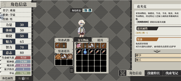 心之钥人格解体截图1