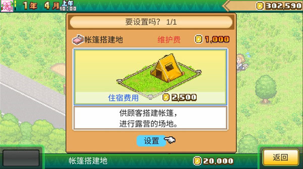 森丘露营地物语汉化版