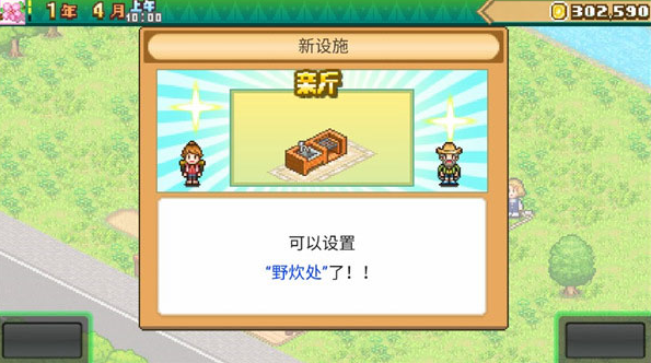 森丘露营地物语汉化版