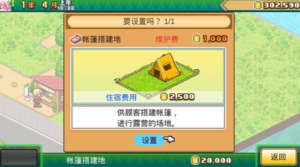 森丘露营地物语汉化版