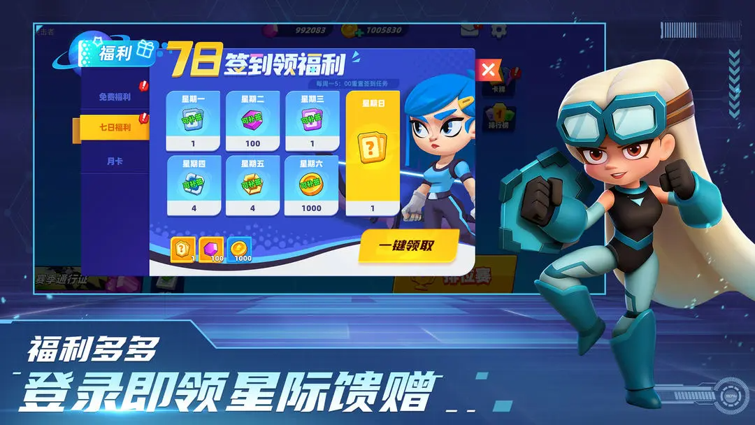 星际护卫队截图2