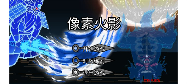 像素火影最终版截图3