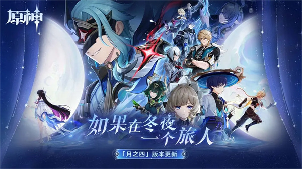 原神月之四新增奇馈宝箱获取攻略