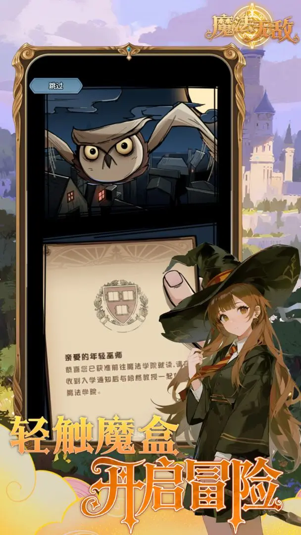 魔法无敌手游官方版截图4