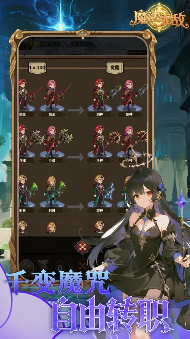 魔法无敌手游官方版截图3
