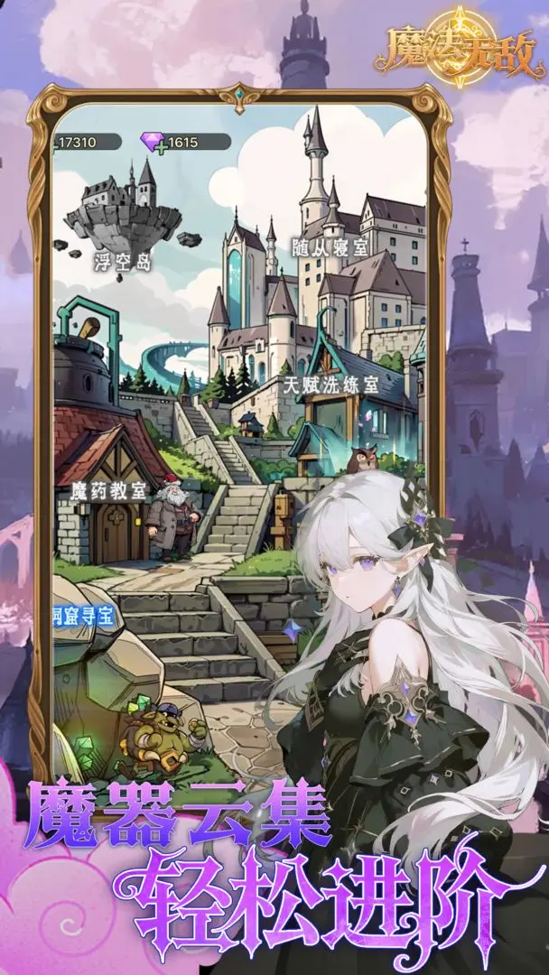 魔法无敌手游官方版截图1