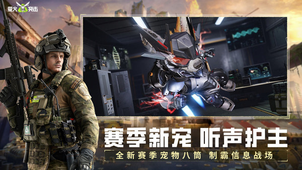 萤火突击渠道服截图3