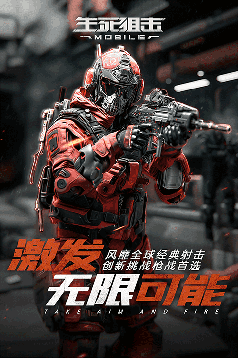 生死狙击游戏截图5