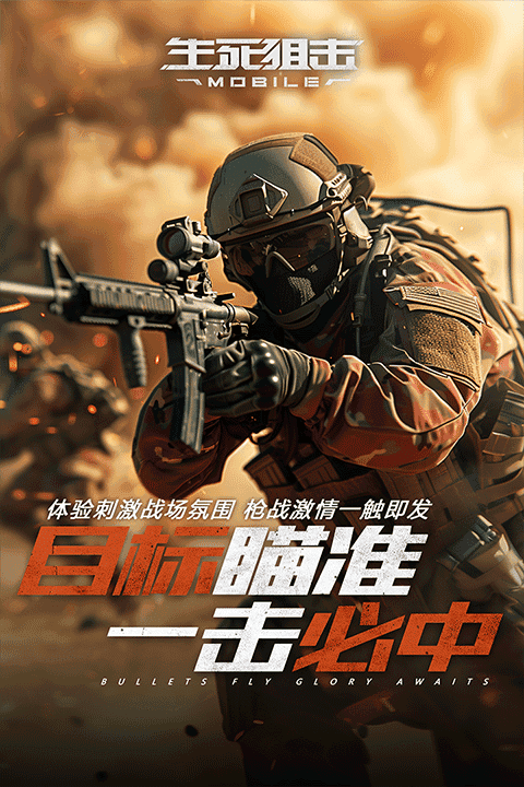 生死狙击游戏截图4