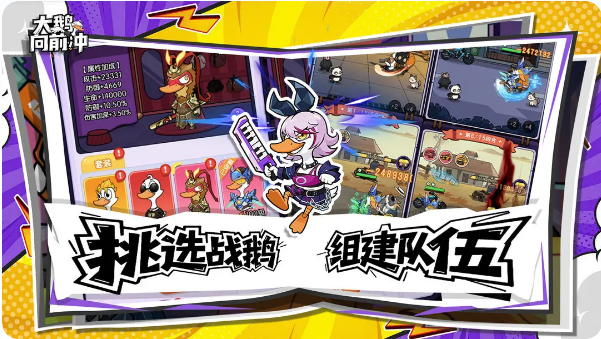 大鹅向前冲截图2