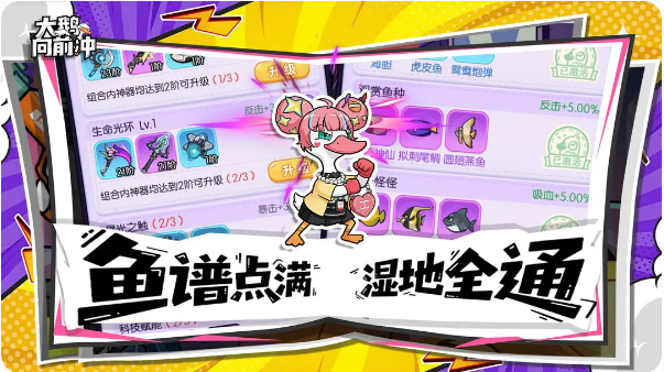 大鹅向前冲截图1