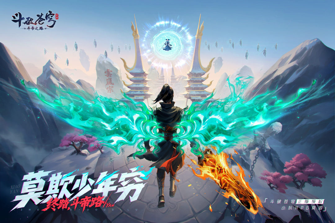 斗破苍穹斗帝之路截图3