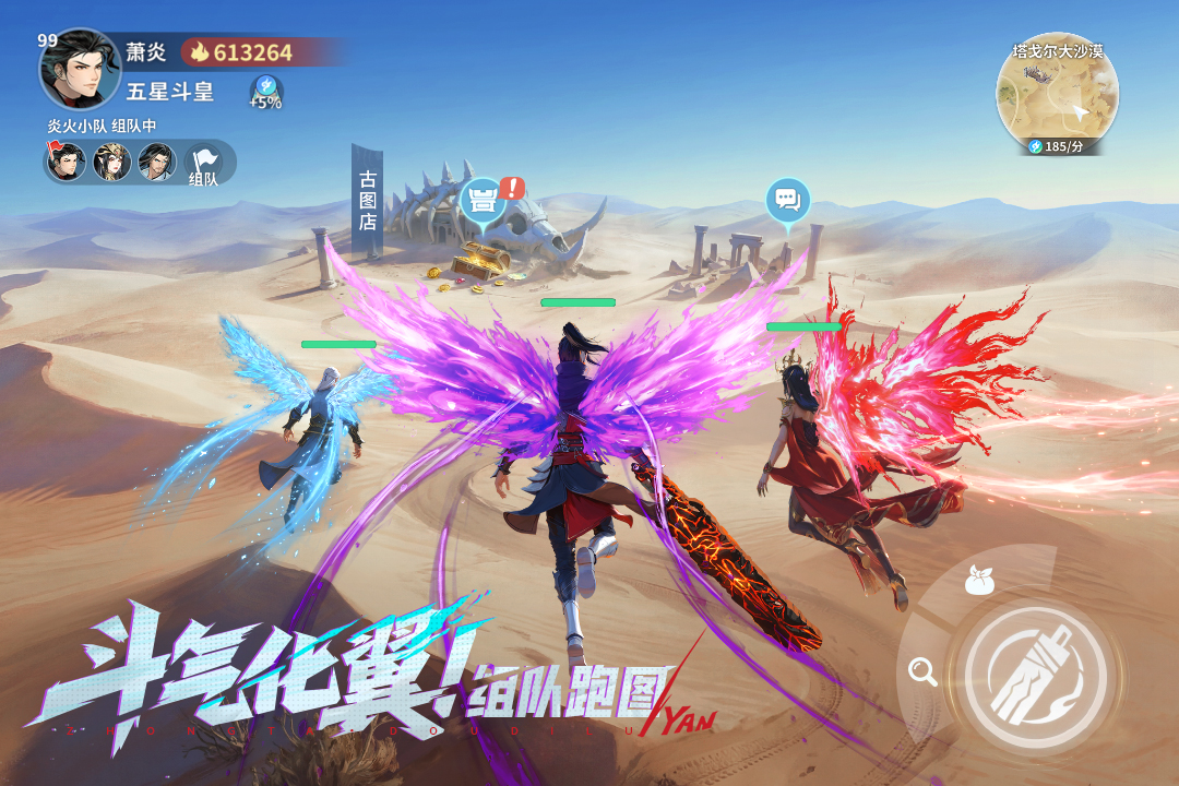 斗破苍穹斗帝之路截图1