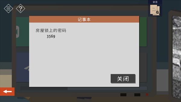 房间故事小镇之谜