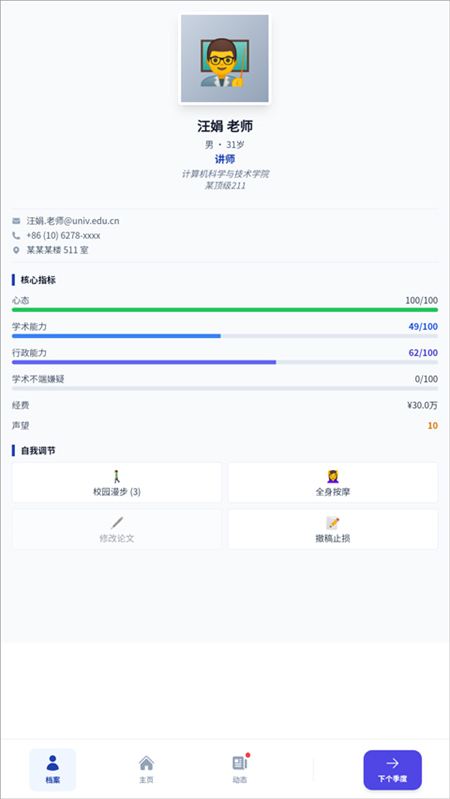 青椒模拟器截图5