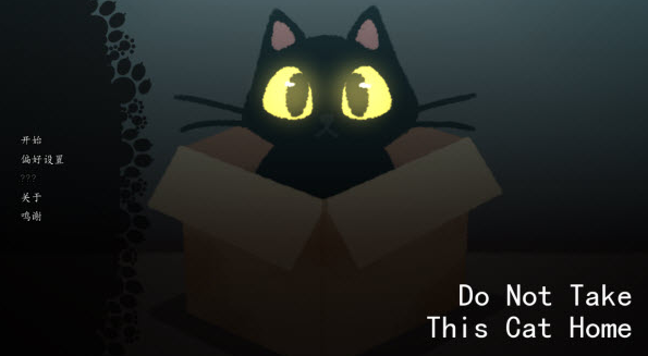 别带这只猫回家