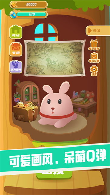 兔兔向上冲截图4